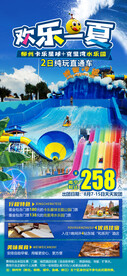 欢乐一夏水上乐园