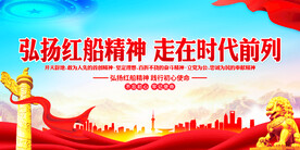 弘扬红船精神