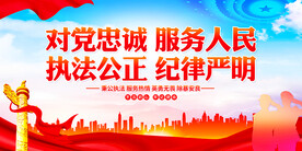 对党忠诚服务人民