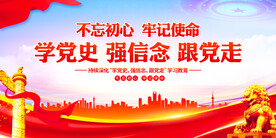 学党史强信念跟党走