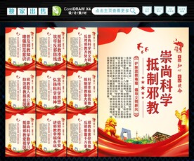 反邪教