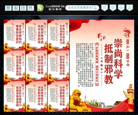 反邪教