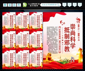 反邪教