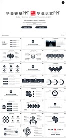 毕业论文毕业答辩PPT
