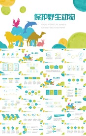 保护野生动物动物世界PPT模板
