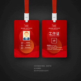 工作证