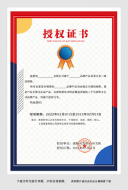 授权证书图片