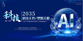 科技会议背景