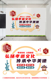 养老孝道文化墙