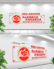 书籍是人类进步的阶梯阅读文化墙