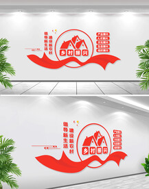 乡村振兴文化墙