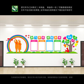 班级园地文化墙