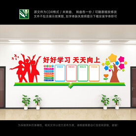 班级名片文化墙