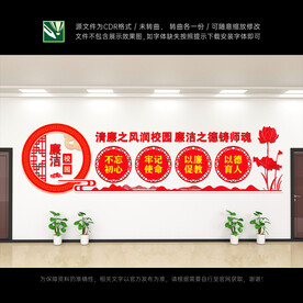 廉洁校园文化墙