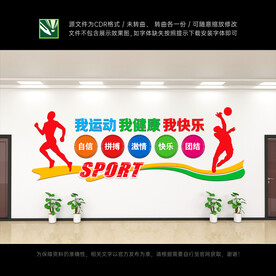 健身运动文化墙