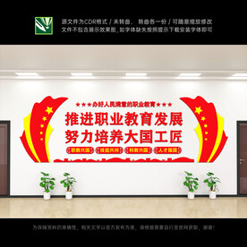 职业教育文化墙