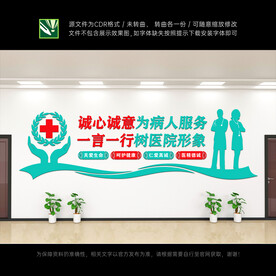 医院文化墙