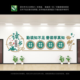 阅览室文化墙