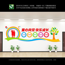 少先队文化墙