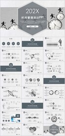 时间管理培训PPT