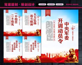 中央军委开训动员令