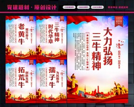 弘扬三牛精神