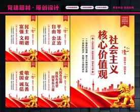 社会主义核心价值观