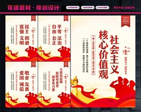 社会主义核心价值观