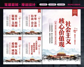 社会主义核心价值观