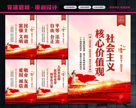 社会主义核心价值观