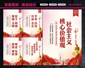 社会主义核心价值观