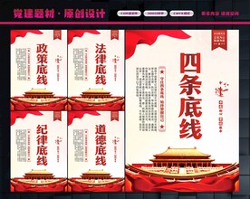 四条底线