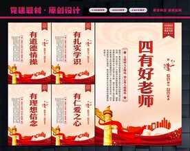 四有好老师标语
