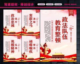 政法队伍教育整顿