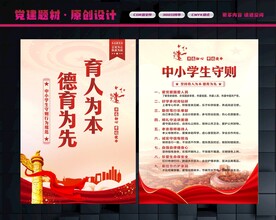 中小学生守则宣传