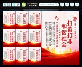 打黄打非 