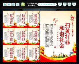 打黄打非