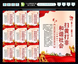 打黄打非 