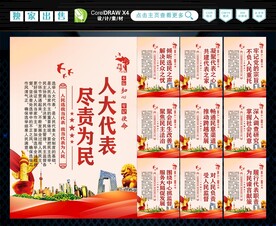 人大代表