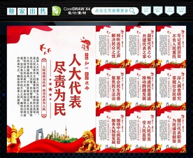 人大代表