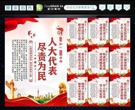 人大代表