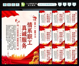 工会