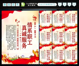工会 
