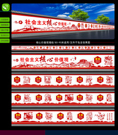 核心价值观墙绘