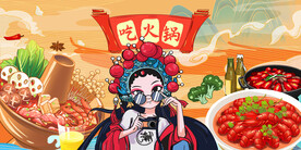 国潮火锅