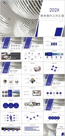 商务简约工作汇报PPT