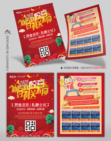 开业钜惠图片