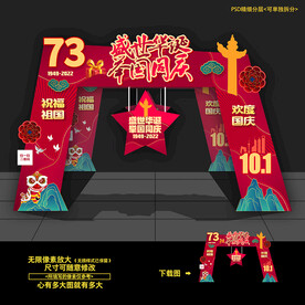 国庆拱门 门头 布置