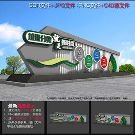 垃圾分类户外雕塑