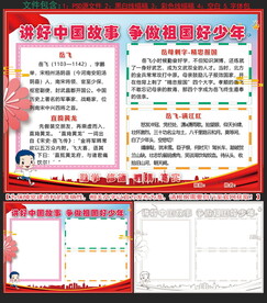 讲好中国故事 争做祖国好少年